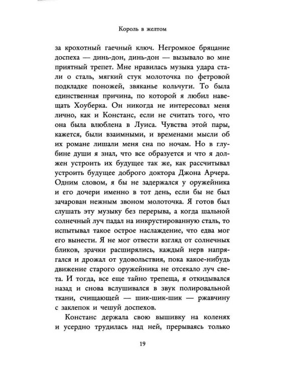 Король в желтом