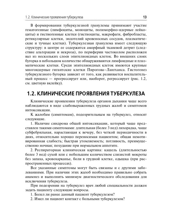 Туберкулез и беременность: Учебное пособие