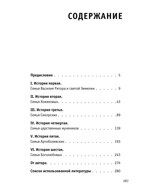 Как воспитать счастливого человека; Жизнь замечательных семей (комплект из 2-х книг)