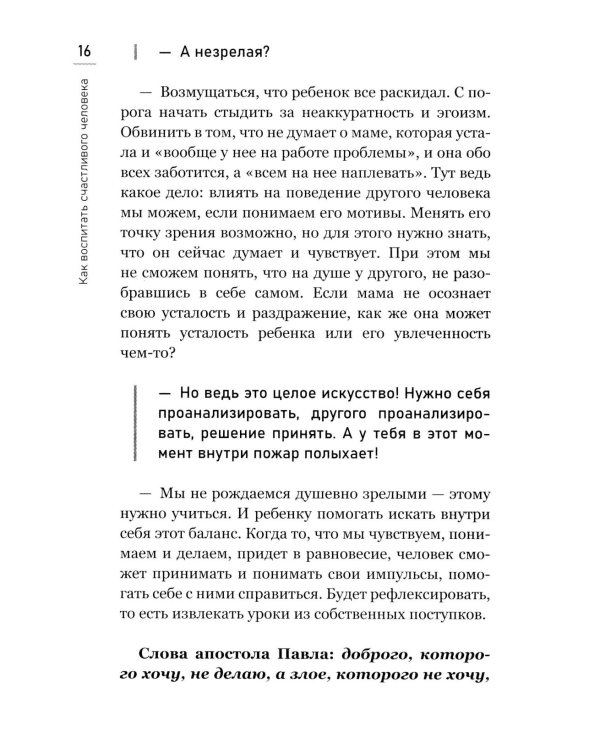 Как воспитать счастливого человека; Жизнь замечательных семей (комплект из 2-х книг)