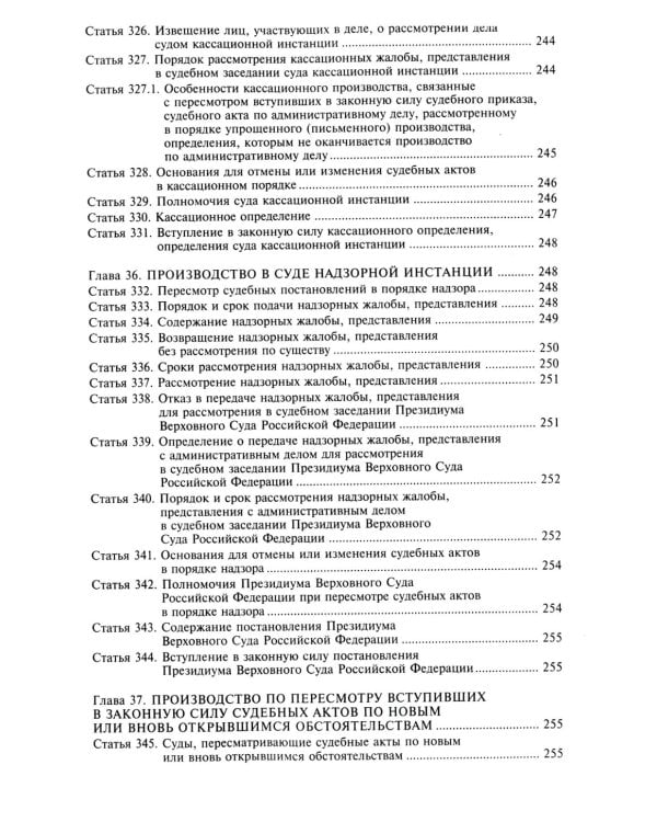 Кодекс административного судопроизводства РФ. Комментарий к последним изменениям. 6-е изд., перераб.и доп