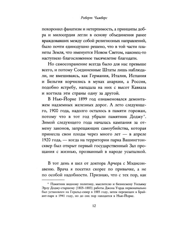 Король в желтом