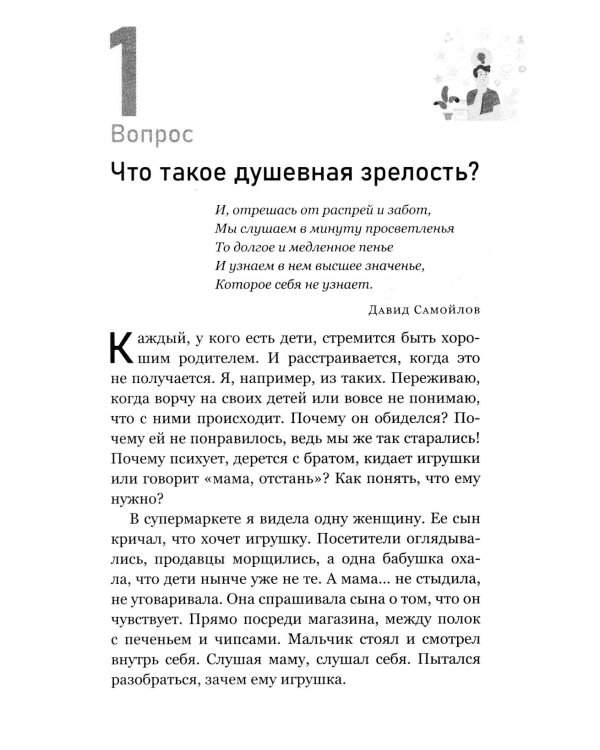 Как воспитать счастливого человека; Жизнь замечательных семей (комплект из 2-х книг)