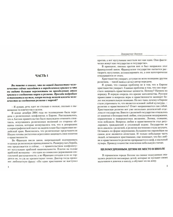 Диагностика кармы. Кн. 11: Завершение диалога. 3-е изд