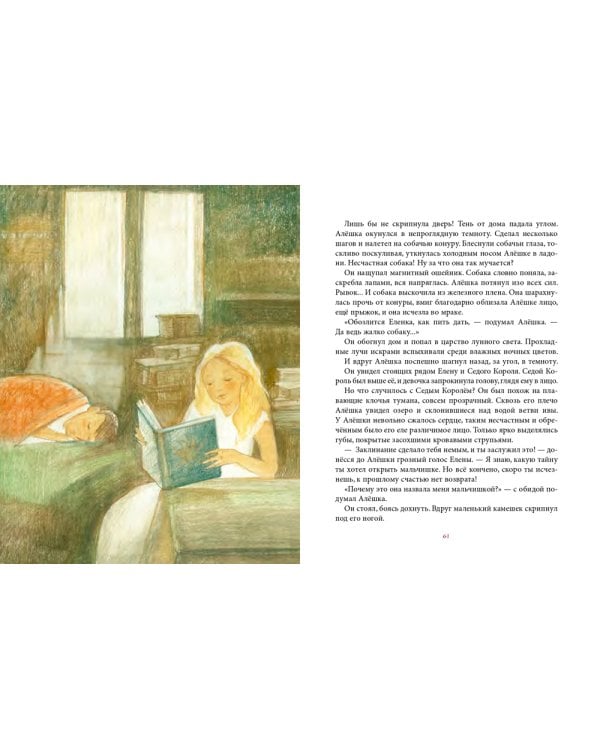 Королевство Семи Озер: повесть