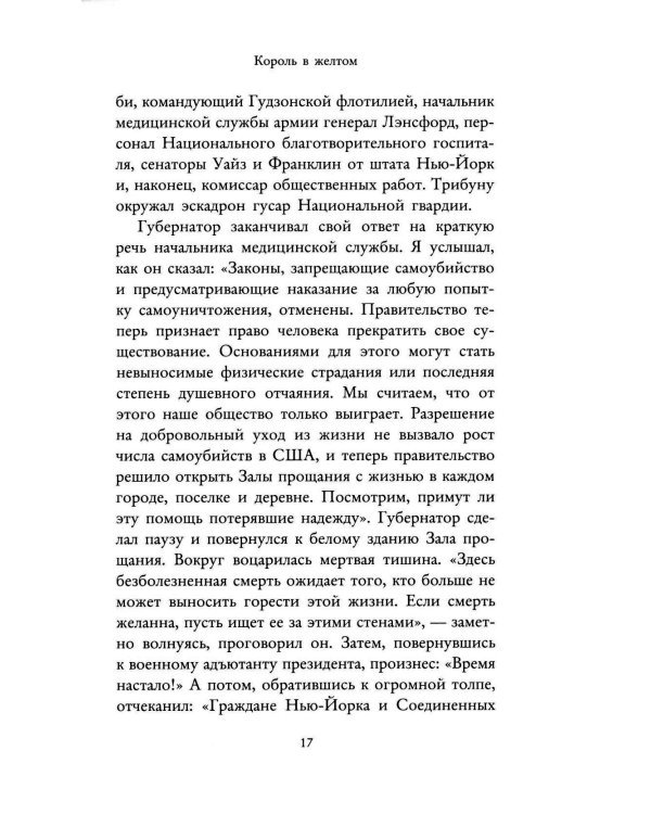 Король в желтом