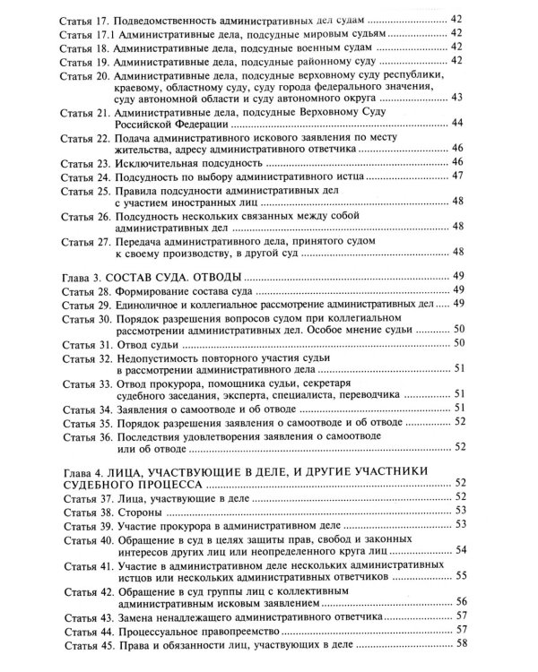 Кодекс административного судопроизводства РФ. Комментарий к последним изменениям. 6-е изд., перераб.и доп