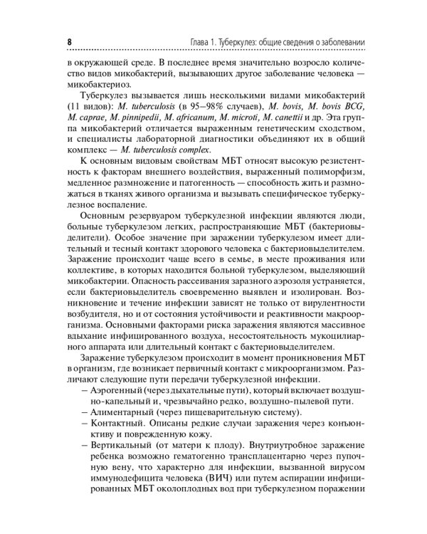 Туберкулез и беременность: Учебное пособие