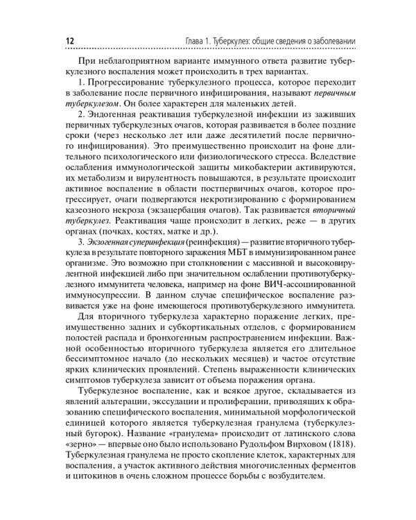 Туберкулез и беременность: Учебное пособие