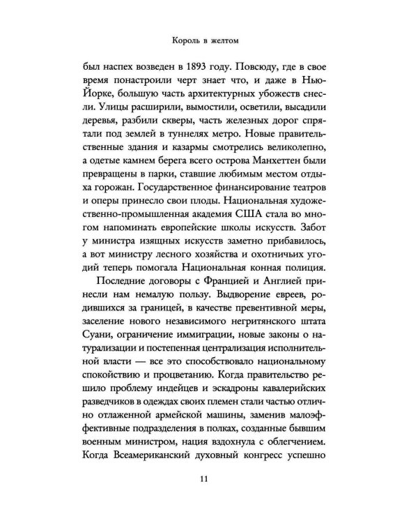 Король в желтом