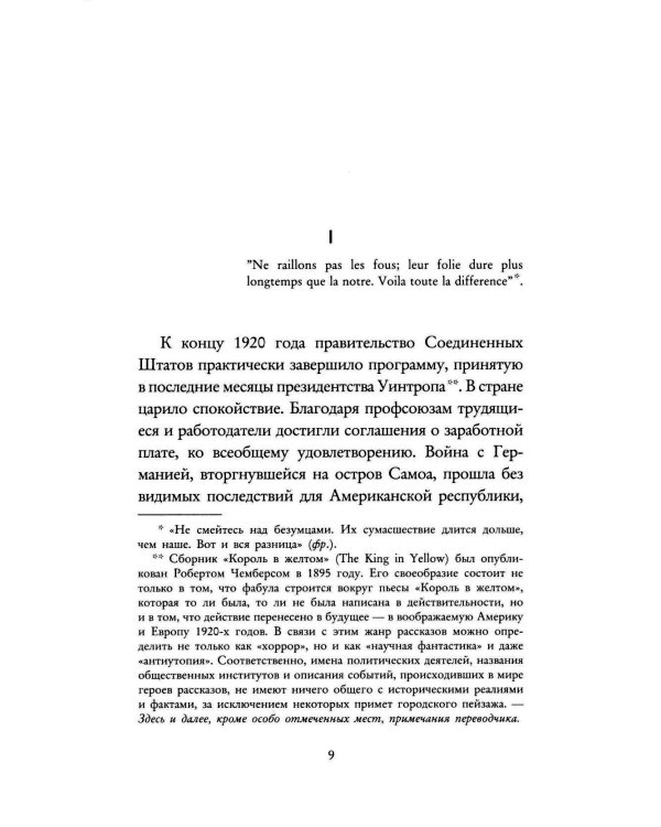 Король в желтом