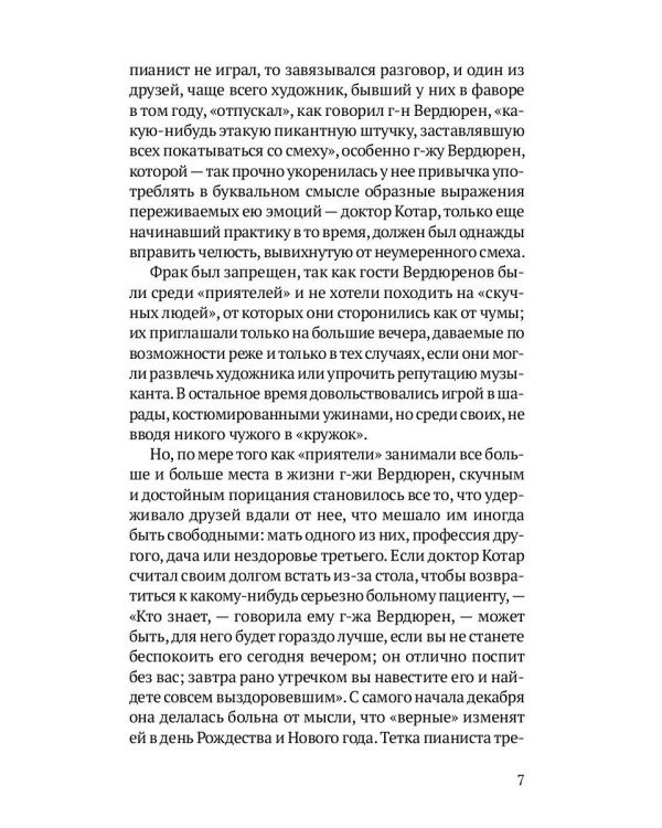 Любовь Свана: роман