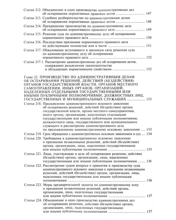 Кодекс административного судопроизводства РФ. Комментарий к последним изменениям. 6-е изд., перераб.и доп