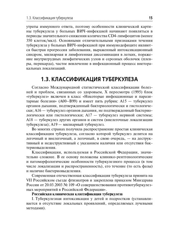 Туберкулез и беременность: Учебное пособие