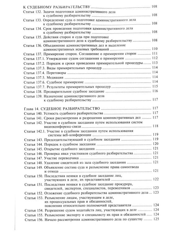 Кодекс административного судопроизводства РФ. Комментарий к последним изменениям. 6-е изд., перераб.и доп