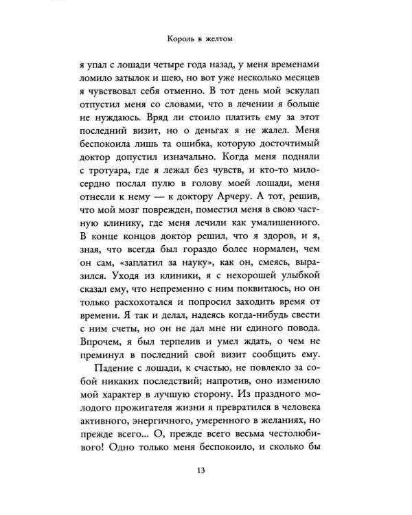 Король в желтом