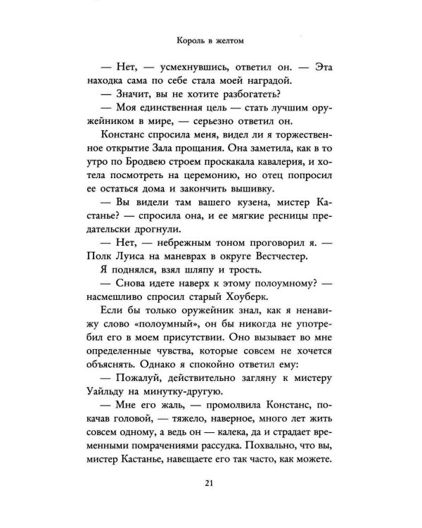 Король в желтом