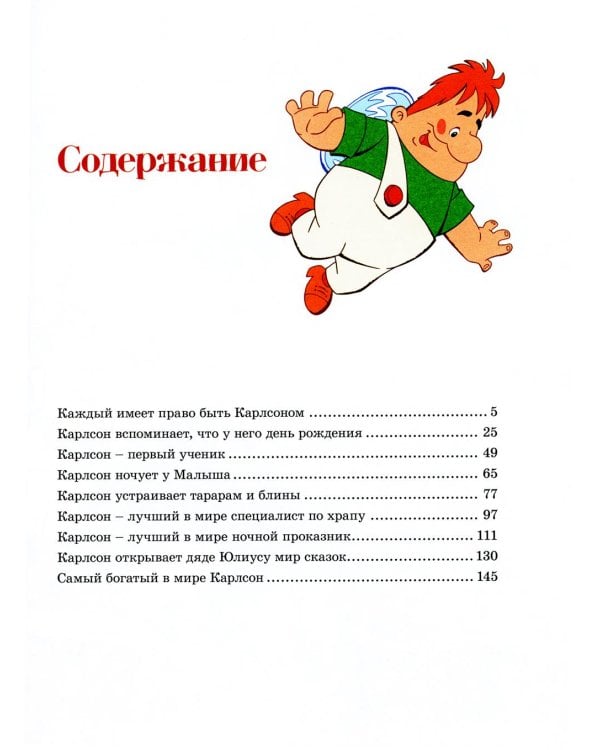 Малыш и Карлсон, который живет на крыше: сказочные повести (комплект из 3-х книг)