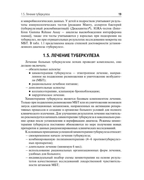 Туберкулез и беременность: Учебное пособие