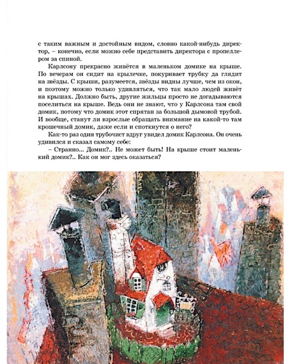 Малыш и Карлсон, который живет на крыше: сказочные повести (комплект из 3-х книг)