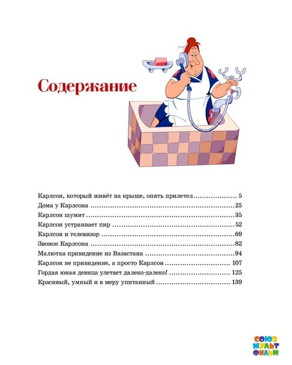 Малыш и Карлсон, который живет на крыше: сказочные повести (комплект из 3-х книг)