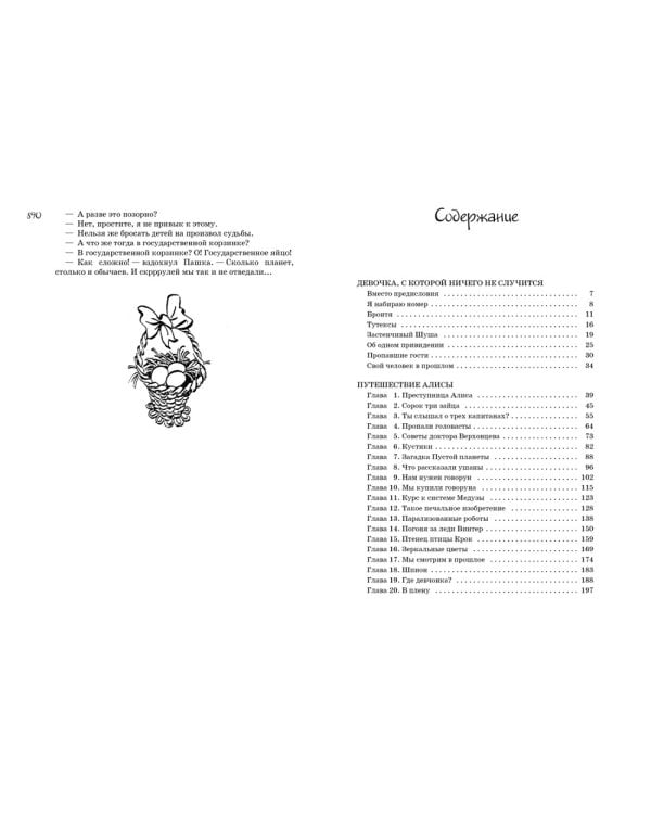 Все о девочке с Земли: повести