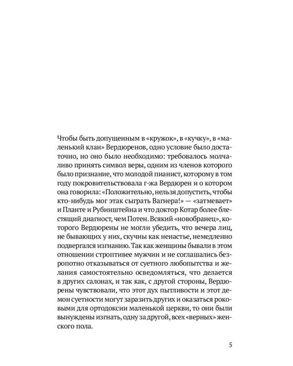 Любовь Свана: роман