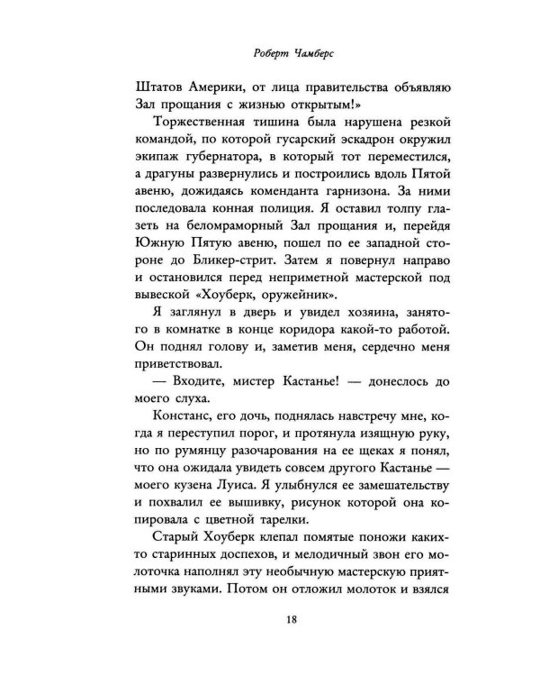 Король в желтом