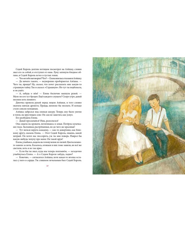 Королевство Семи Озер: повесть