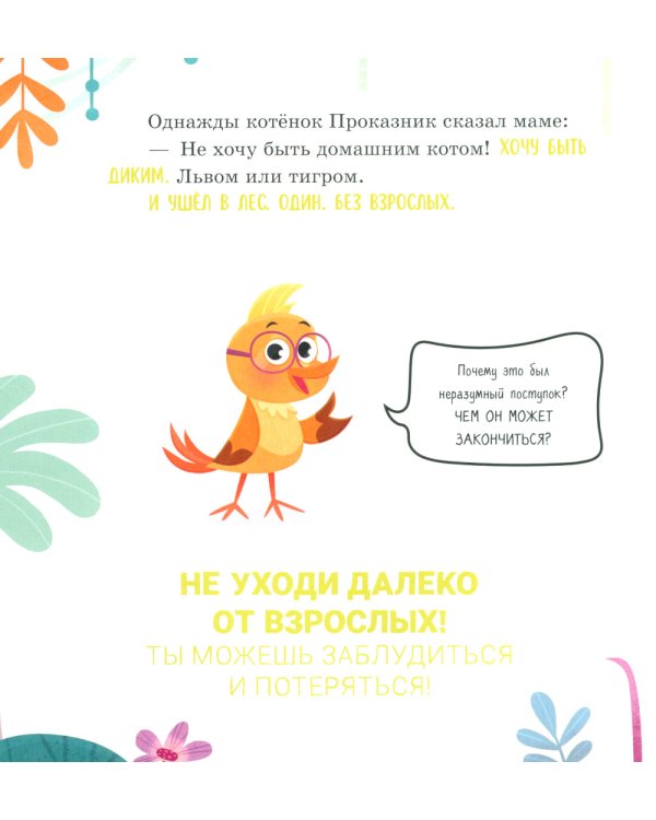 Мама, я иду в лес!