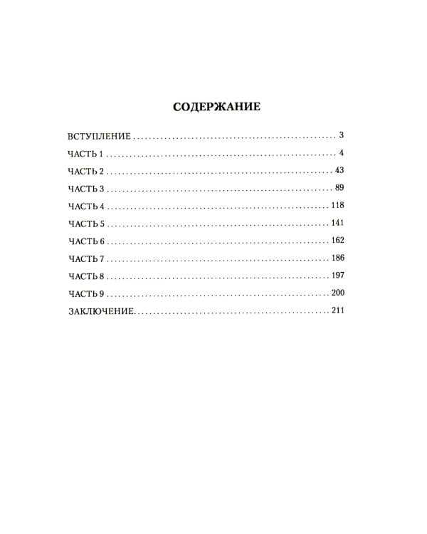 Диагностика кармы. Кн. 11: Завершение диалога. 3-е изд