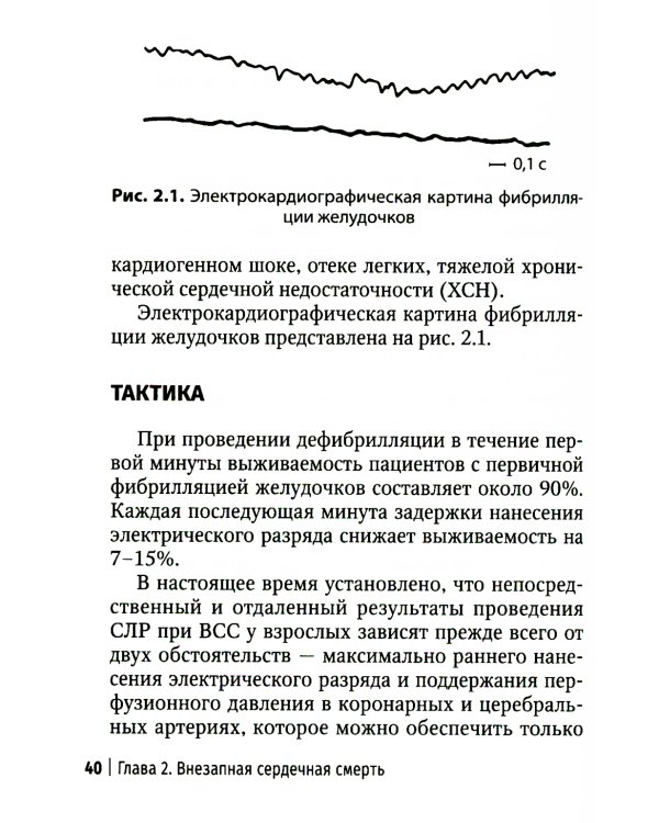 Неотложная амбулаторно-поликлиническая кардиология: краткое руководство. 3-е изд., перераб. и доп