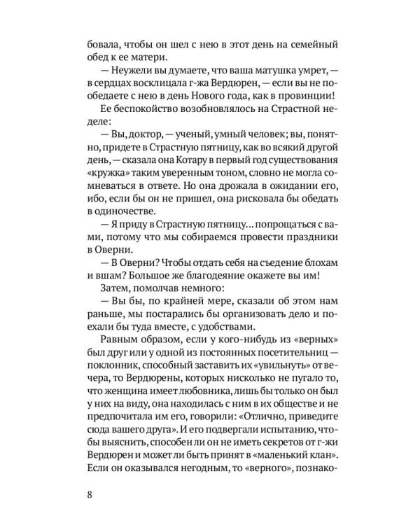 Любовь Свана: роман