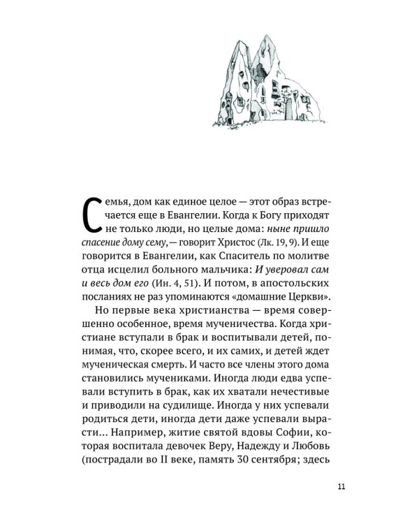 Как воспитать счастливого человека; Жизнь замечательных семей (комплект из 2-х книг)