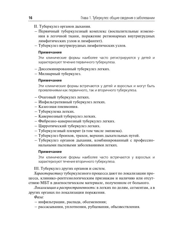 Туберкулез и беременность: Учебное пособие