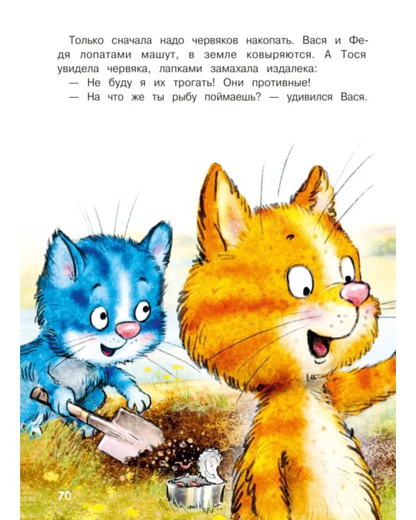 Любимые истории про Федю, Васю и Тосю