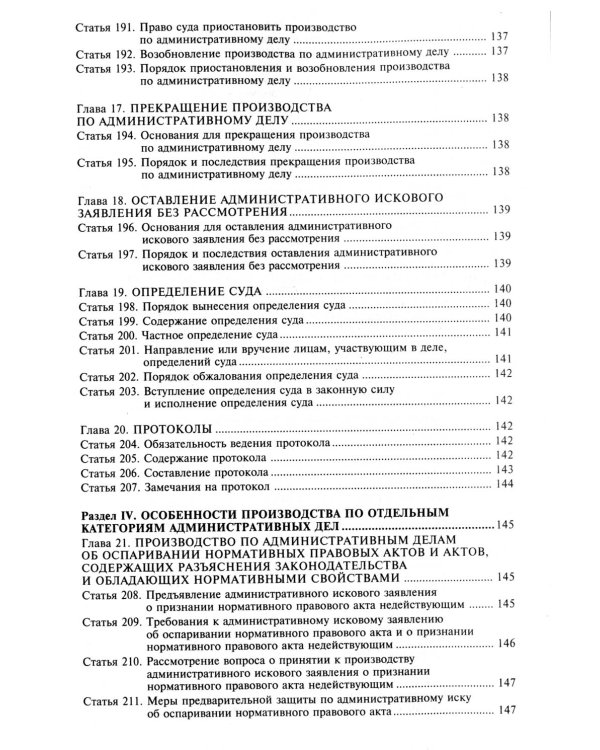 Кодекс административного судопроизводства РФ. Комментарий к последним изменениям. 6-е изд., перераб.и доп