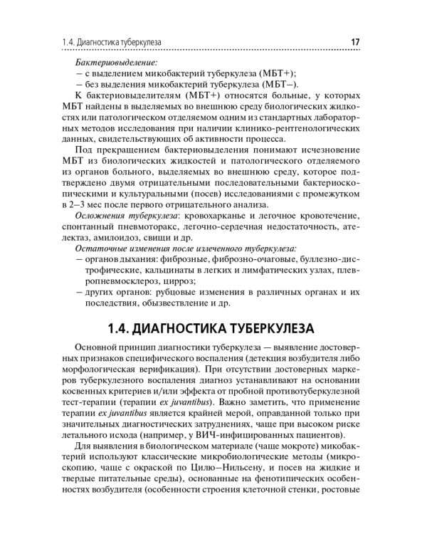 Туберкулез и беременность: Учебное пособие