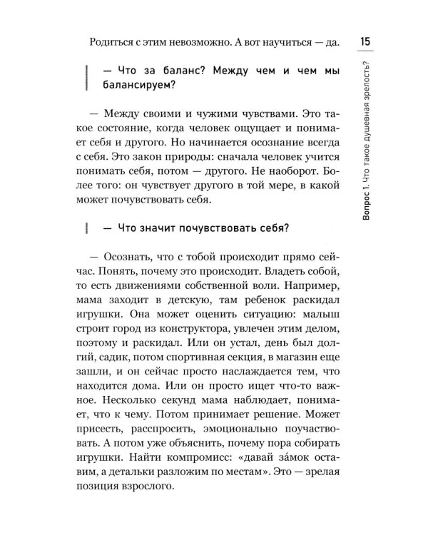 Как воспитать счастливого человека; Жизнь замечательных семей (комплект из 2-х книг)