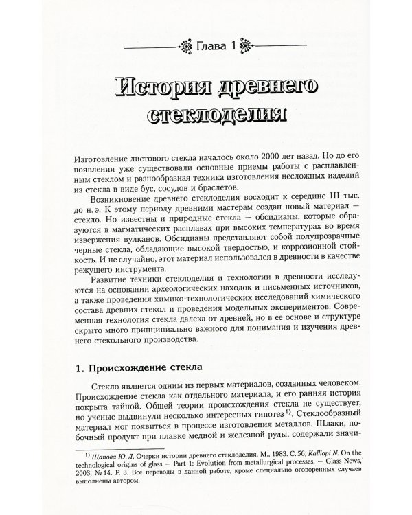 История листового стекла