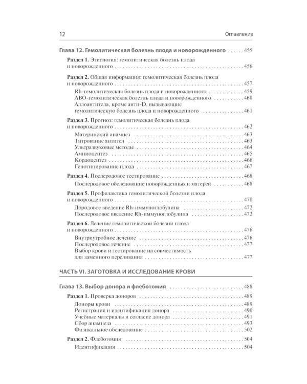 Банк крови и практики переливания: базовые и прикладные концепции
