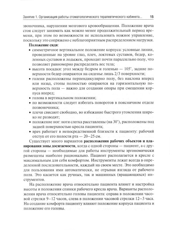 Терапевтическая стоматология. Кариесология и заболевания твердых тканей зубов. Эндодонтия: руководство к практическим занятиям: Учебное пособие