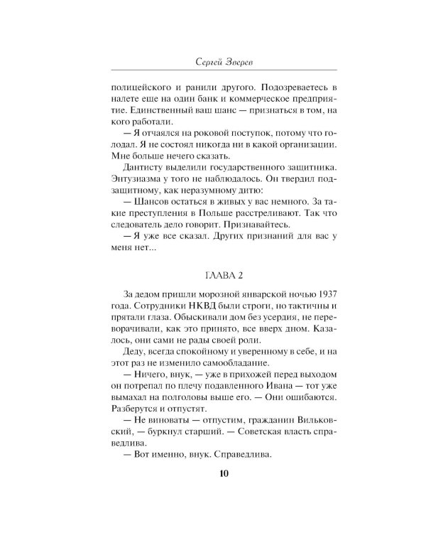 Палачи и герои