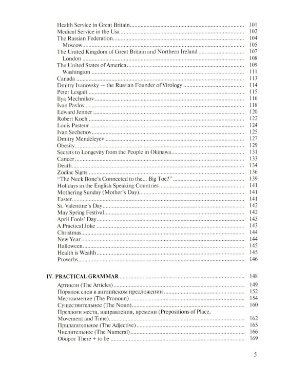 Английский язык для медицинских специальностей: Учебник