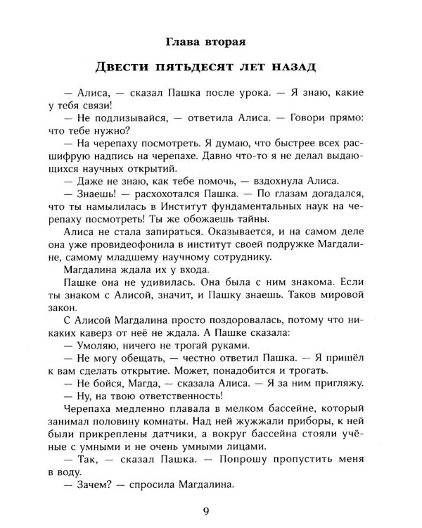 Алиса и Алисия