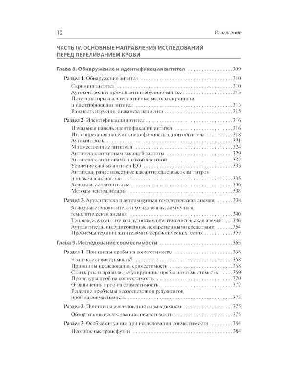 Банк крови и практики переливания: базовые и прикладные концепции