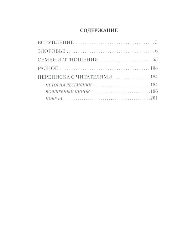 40 вопросов о душе, судьбе и здоровье: В 2 ч. (комплект из 2-х книг)