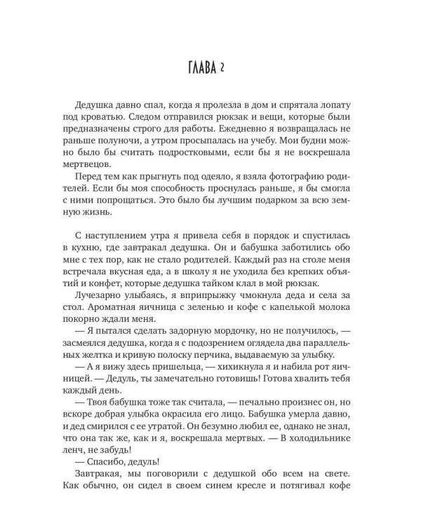 Из могил и костей