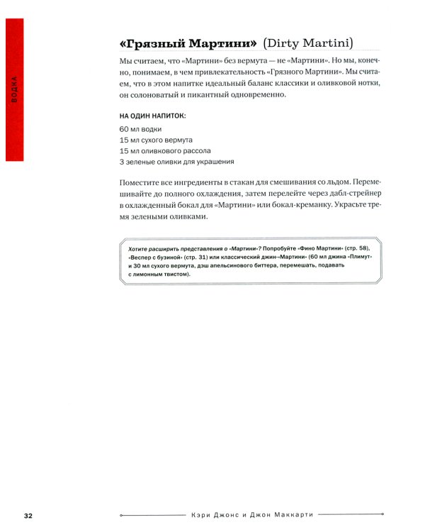 Сам себе бармен. Безошибочный путеводитель по поиску (и приготовлению) идеального коктейля