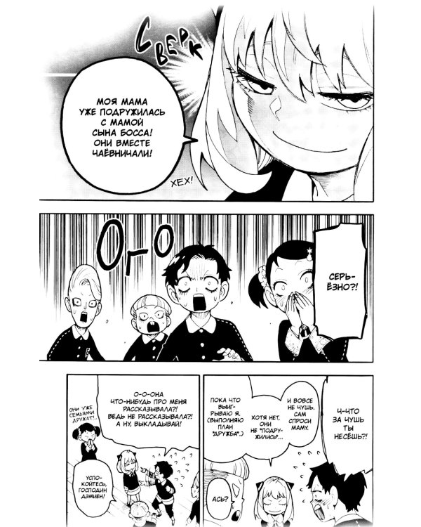 SPYxFAMILY: Семья шпиона. Т. 11